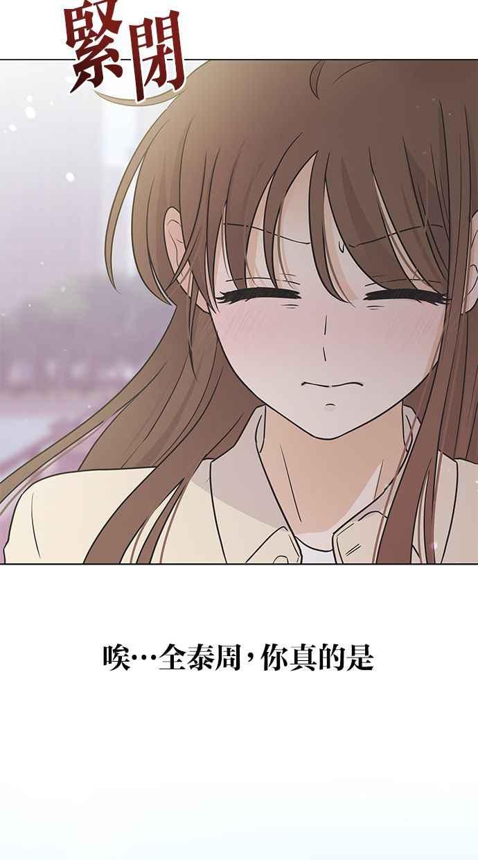 《第三次罗曼史》第52话 第二次告白 第71页