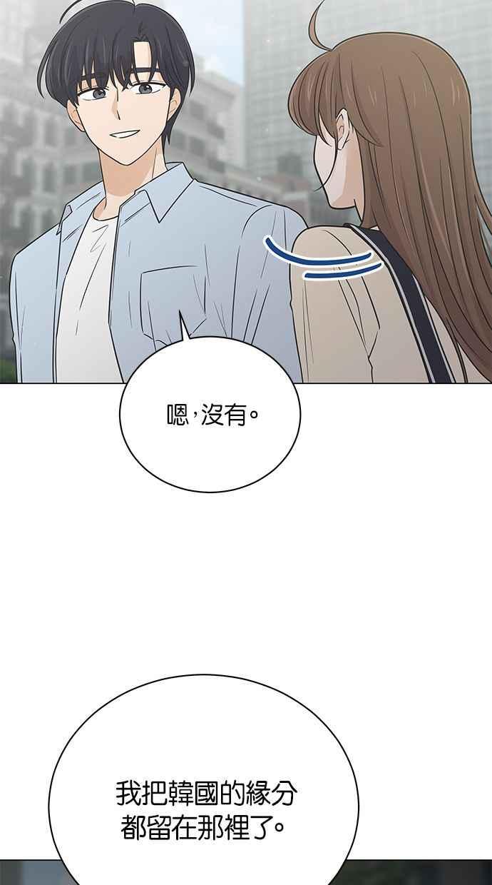 《第三次罗曼史》第52话 第二次告白 第27页
