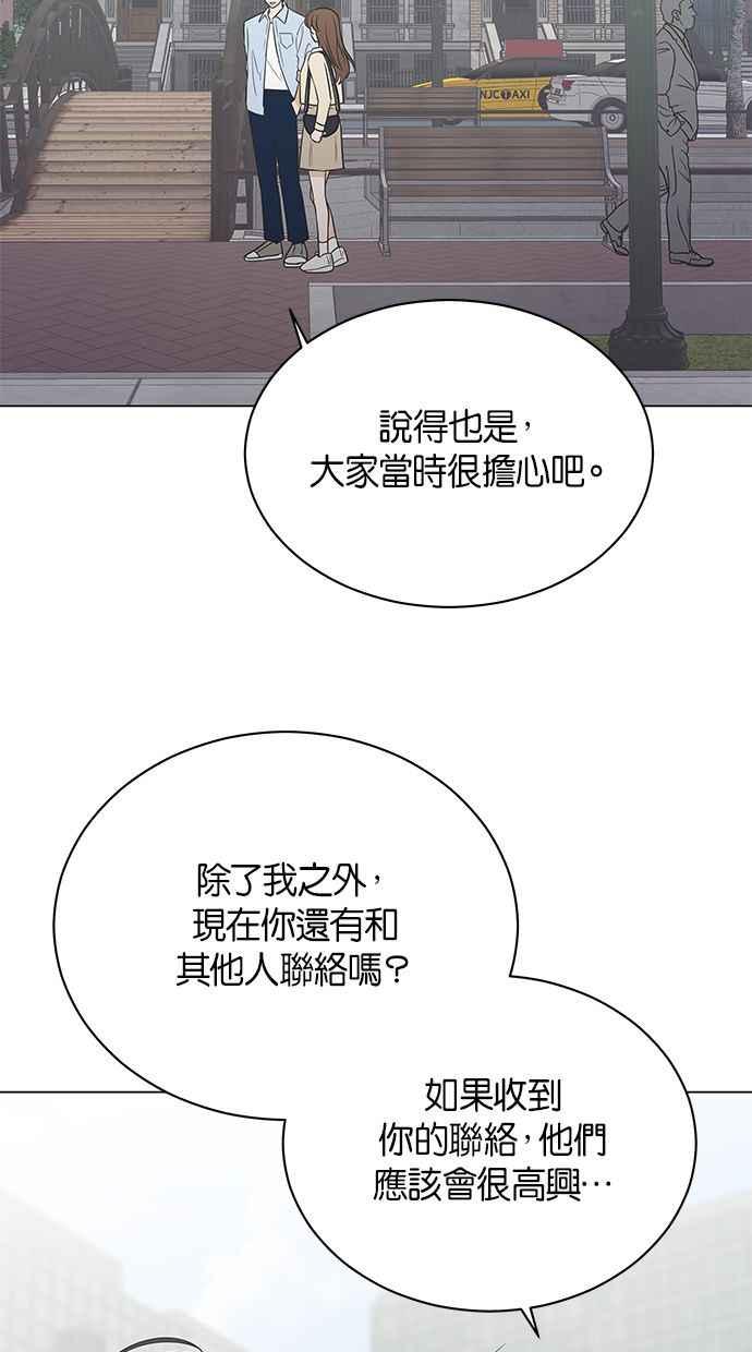 《第三次罗曼史》第52话 第二次告白 第26页