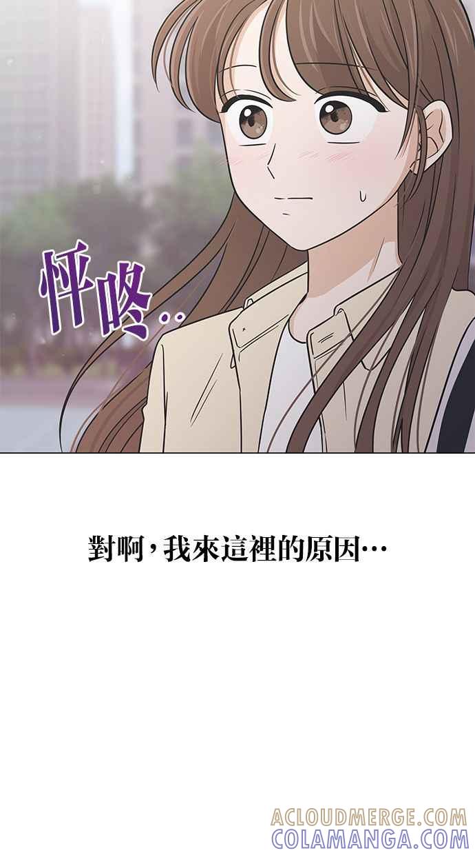 《第三次罗曼史》第52话 第二次告白 第55页