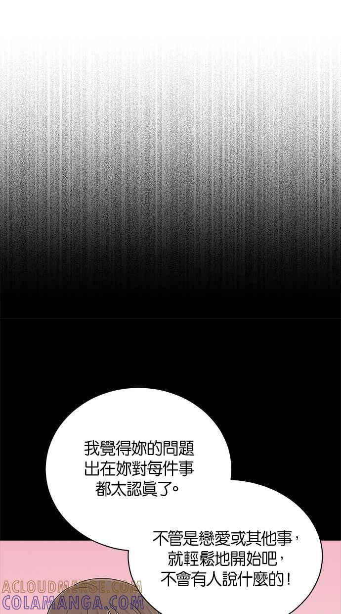 《第三次罗曼史》第52话 第二次告白 第4页