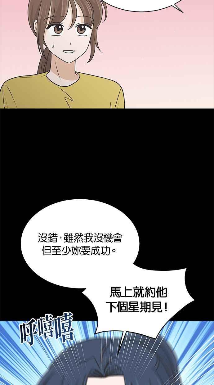 《第三次罗曼史》第52话 第二次告白 第5页