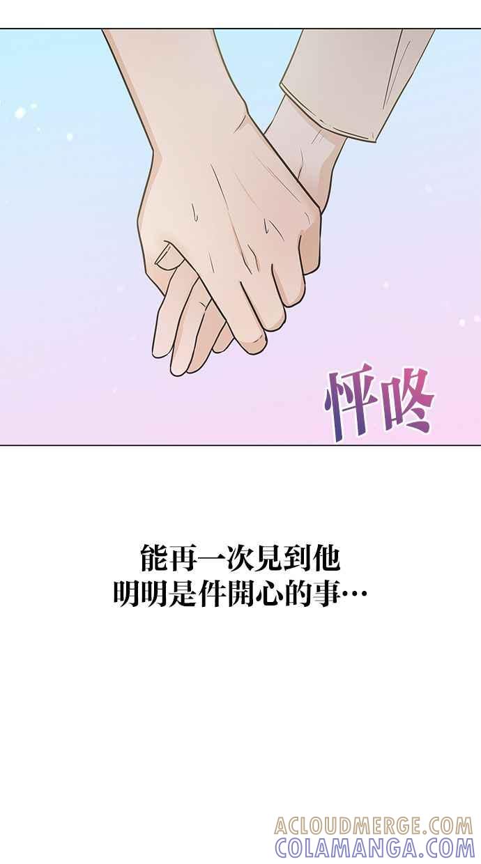 《第三次罗曼史》第52话 第二次告白 第67页