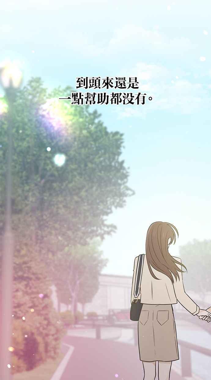 《第三次罗曼史》第52话 第二次告白 第72页