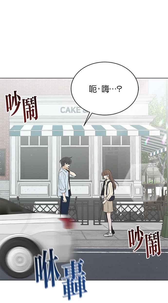 《第三次罗曼史》第52话 第二次告白 第2页