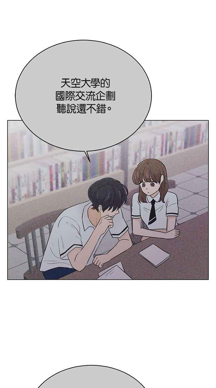 《第三次罗曼史》第52话 第二次告白 第56页