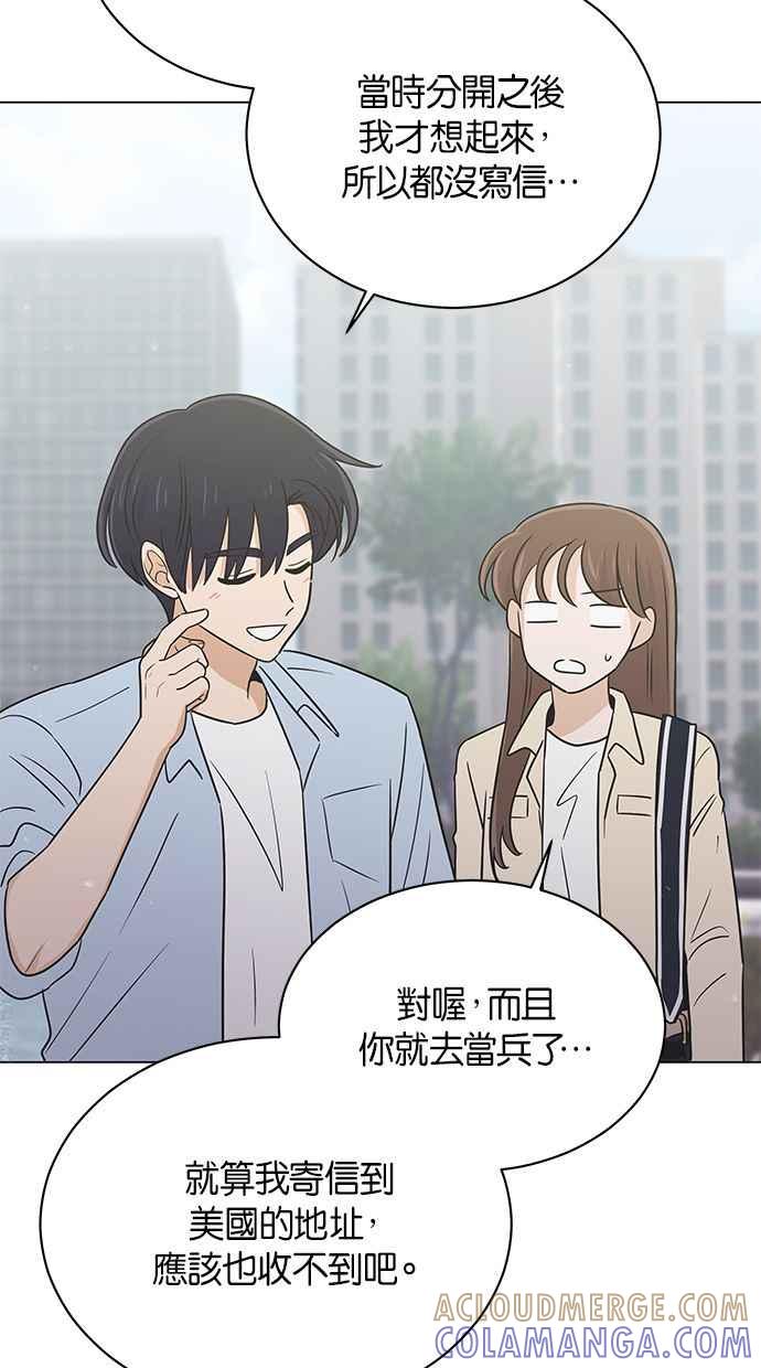 《第三次罗曼史》第52话 第二次告白 第43页