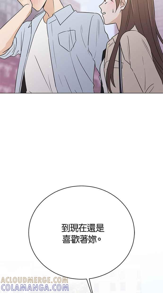 《第三次罗曼史》第52话 第二次告白 第64页