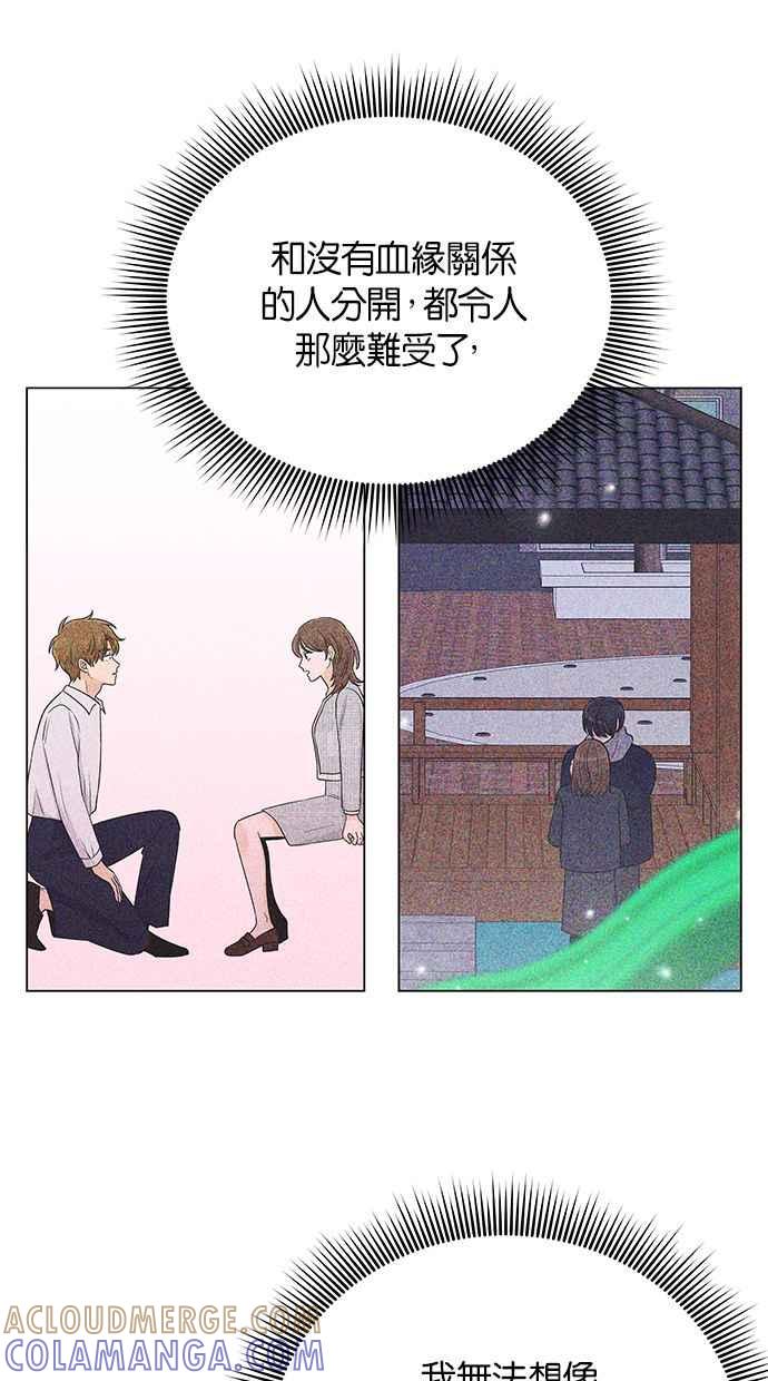 《第三次罗曼史》第52话 第二次告白 第37页