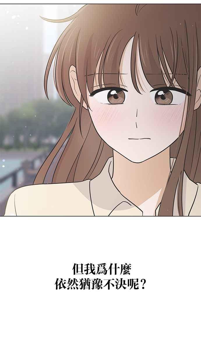 《第三次罗曼史》第52话 第二次告白 第68页