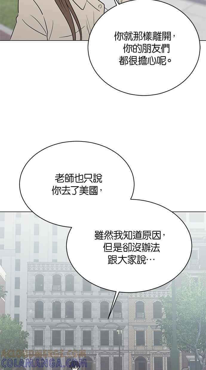 《第三次罗曼史》第52话 第二次告白 第25页