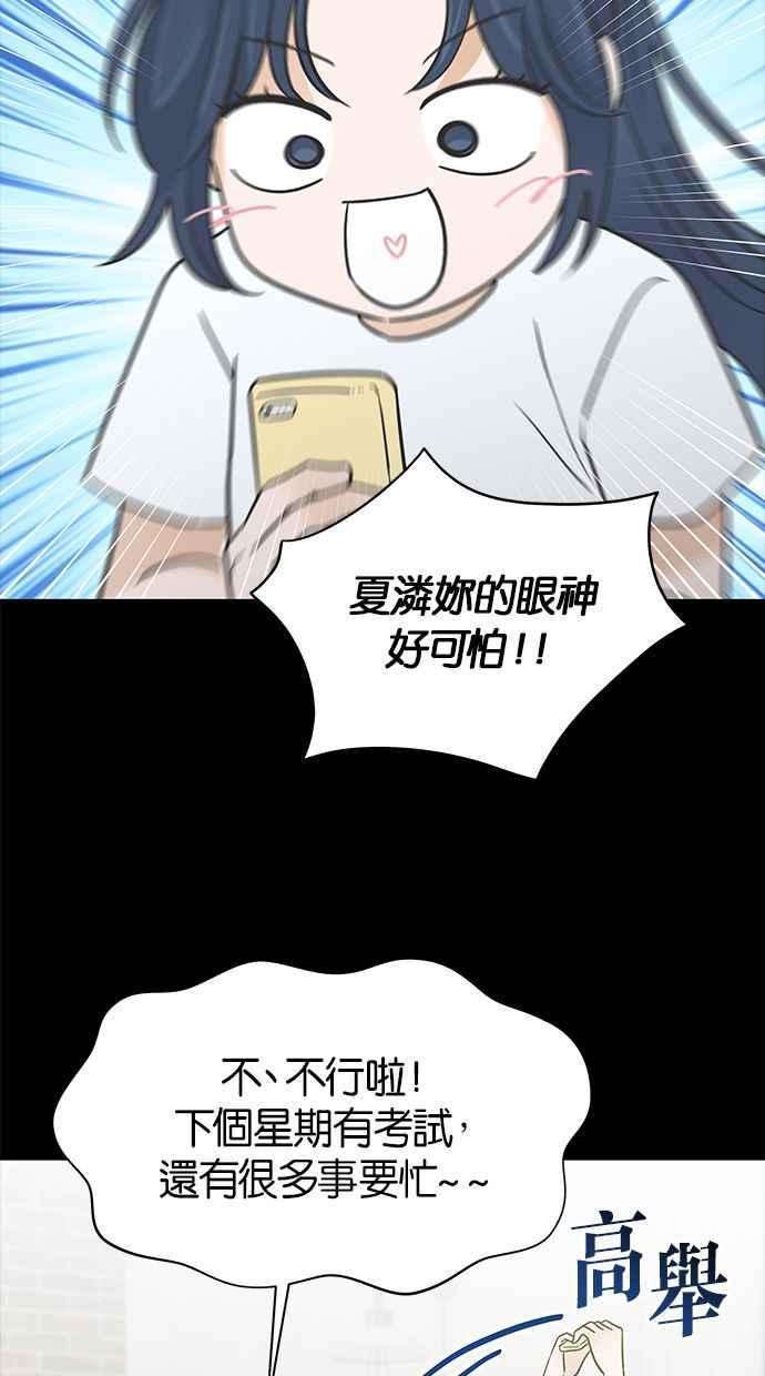 《第三次罗曼史》第52话 第二次告白 第6页
