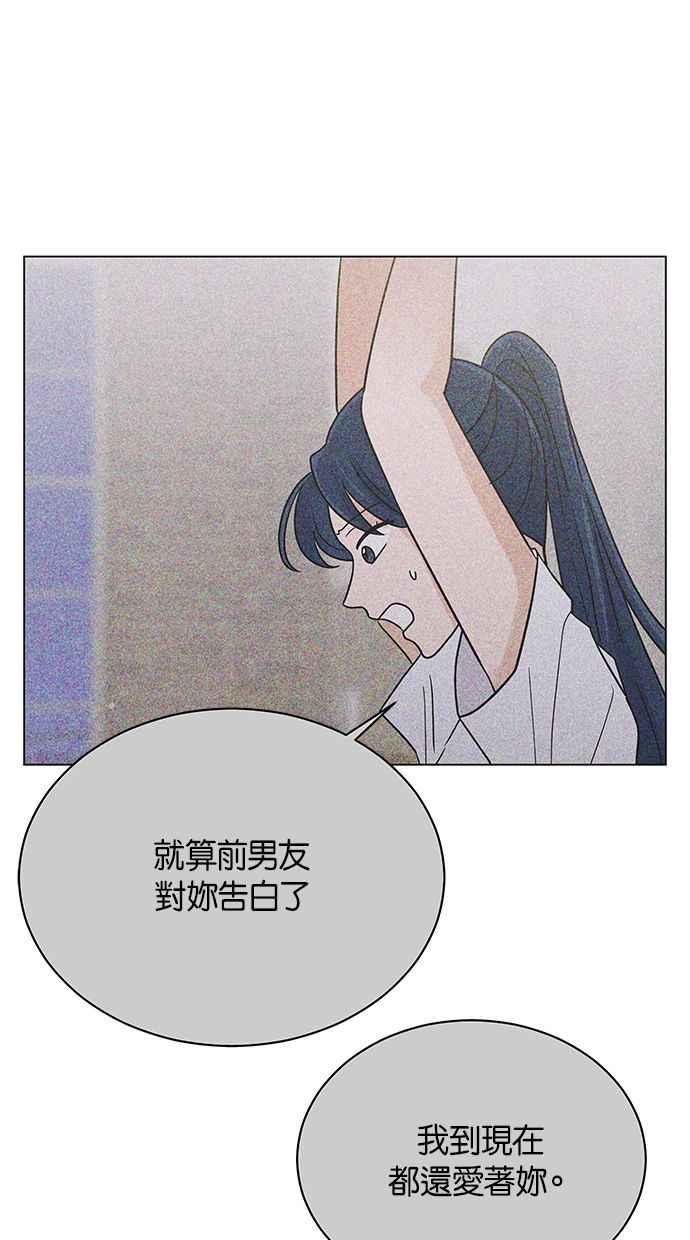 《第三次罗曼史》第52话 第二次告白 第69页