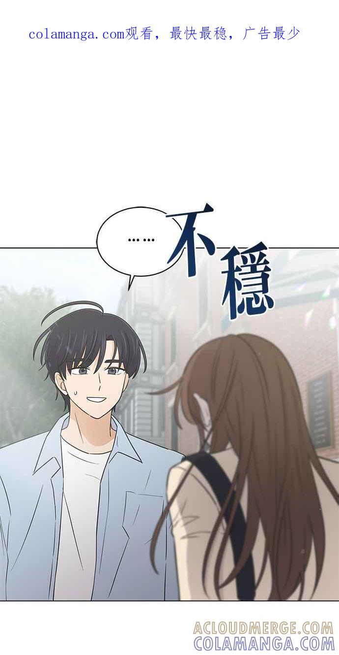 《第三次罗曼史》第52话 第二次告白 第1页