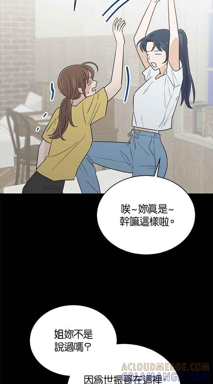 《第三次罗曼史》第52话 第二次告白 第7页