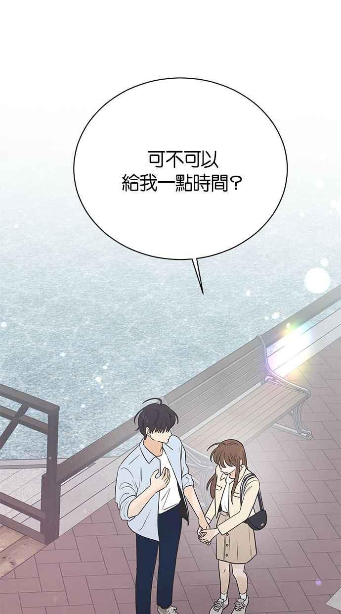 《第三次罗曼史》第52话 第二次告白 第75页