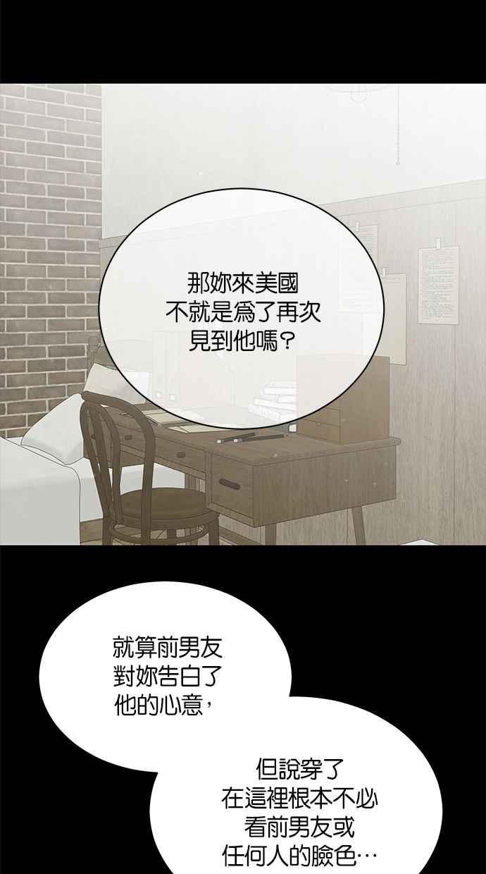 《第三次罗曼史》第52话 第二次告白 第9页