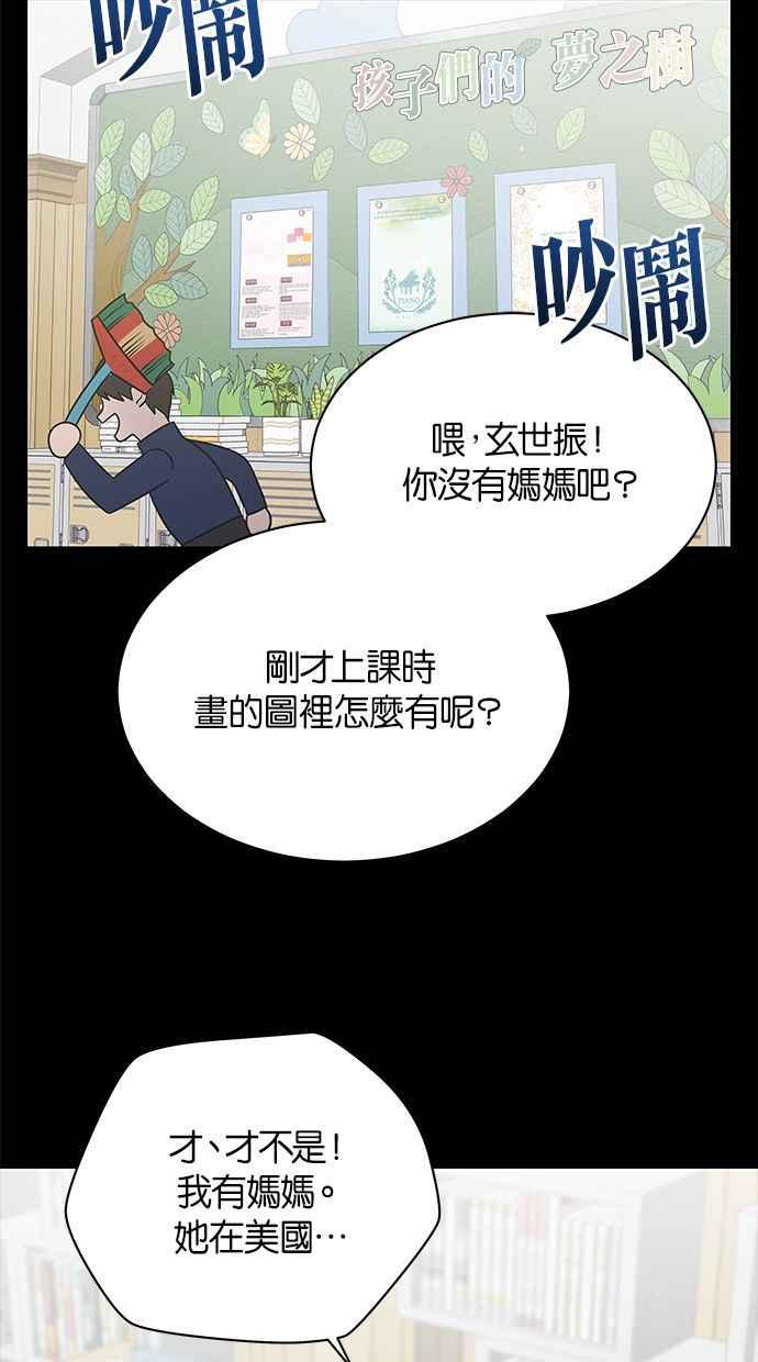 《第三次罗曼史》第53话 一步一脚印 第63页