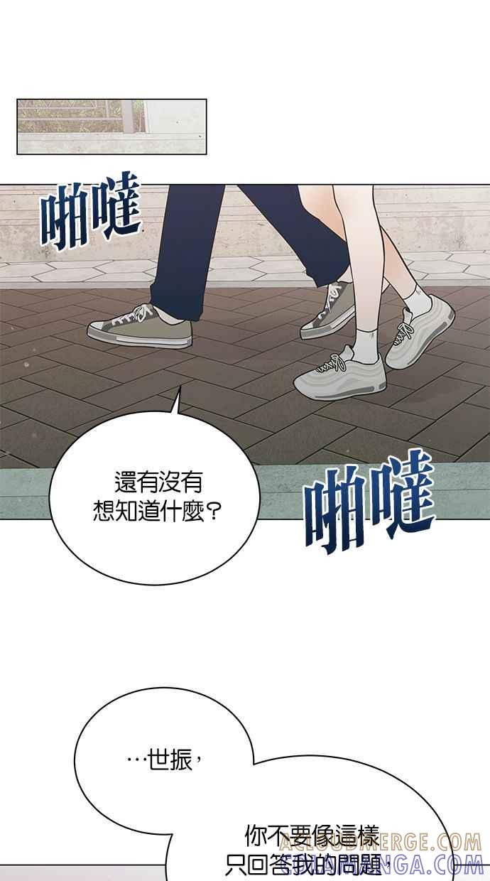 《第三次罗曼史》第53话 一步一脚印 第46页