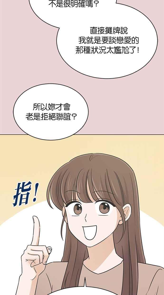 《第三次罗曼史》第53话 一步一脚印 第14页