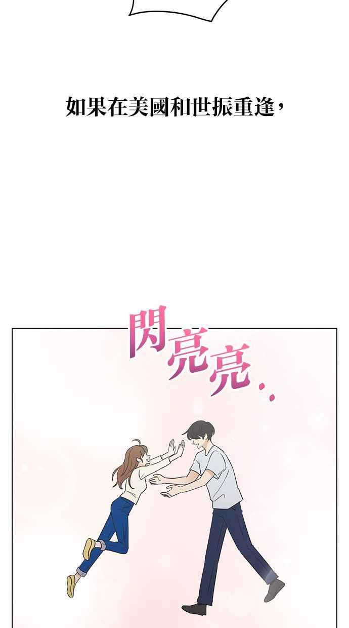 《第三次罗曼史》第53话 一步一脚印 第2页