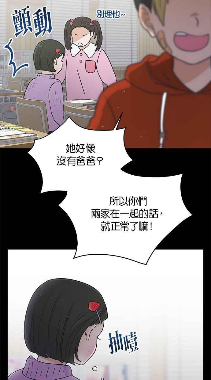《第三次罗曼史》第53话 一步一脚印 第66页