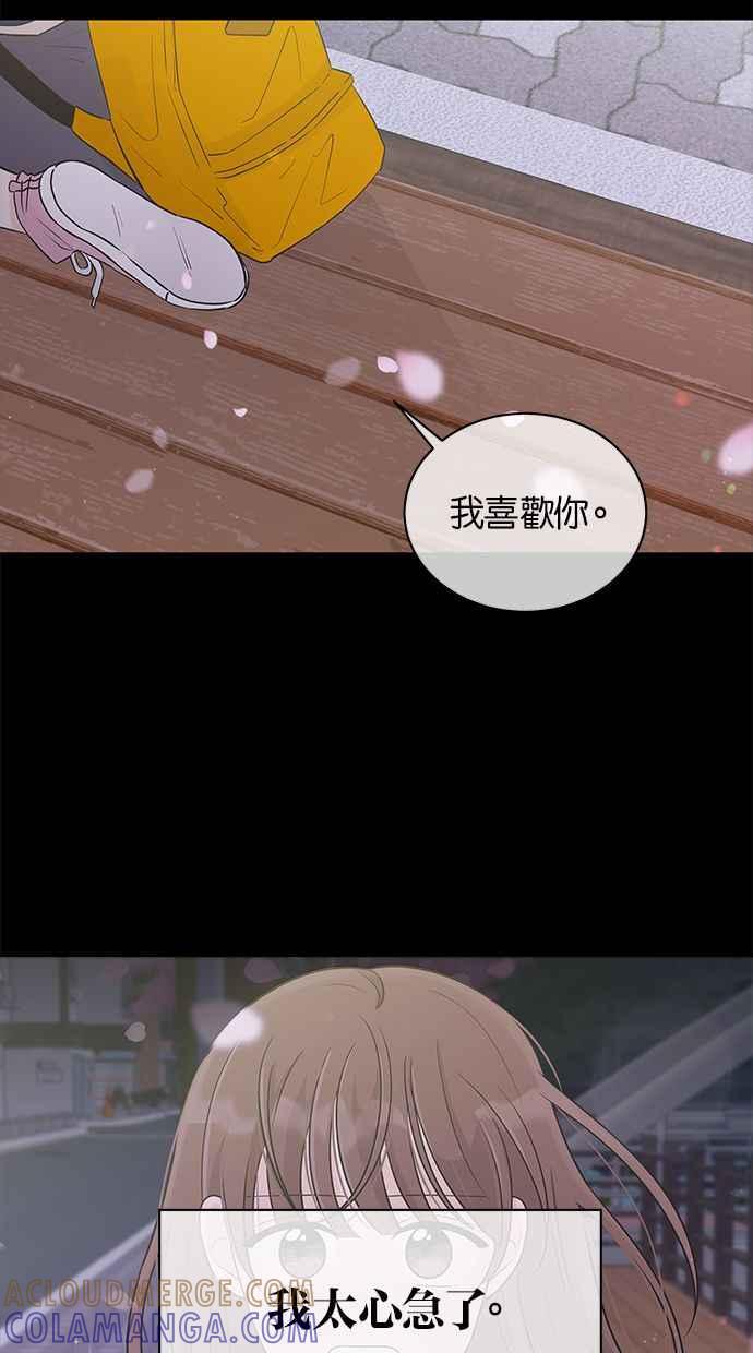 《第三次罗曼史》第53话 一步一脚印 第16页