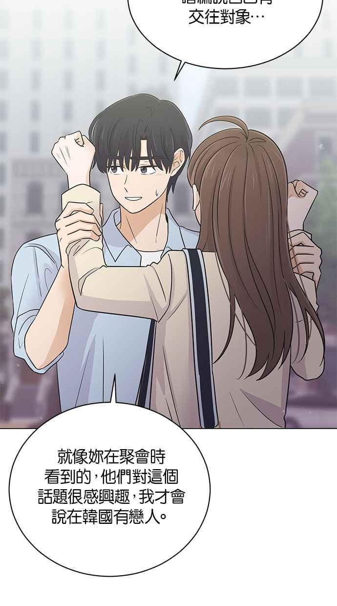 《第三次罗曼史》第53话 一步一脚印 第41页