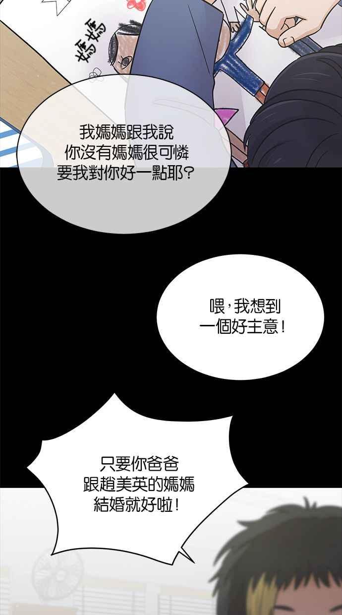《第三次罗曼史》第53话 一步一脚印 第65页