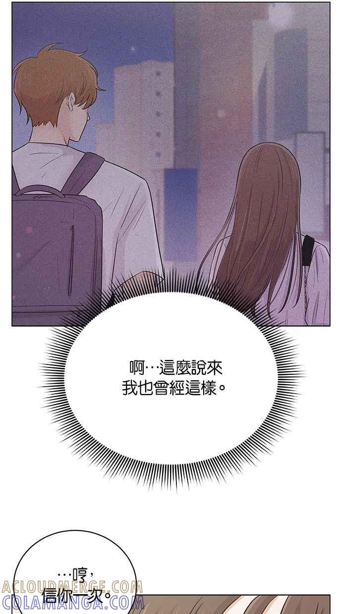 《第三次罗曼史》第53话 一步一脚印 第43页