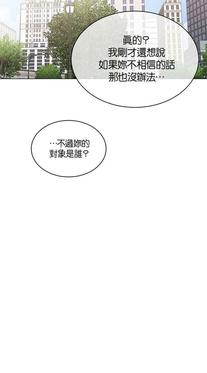 《第三次罗曼史》第53话 一步一脚印 第45页