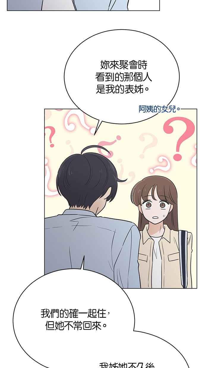 《第三次罗曼史》第53话 一步一脚印 第35页