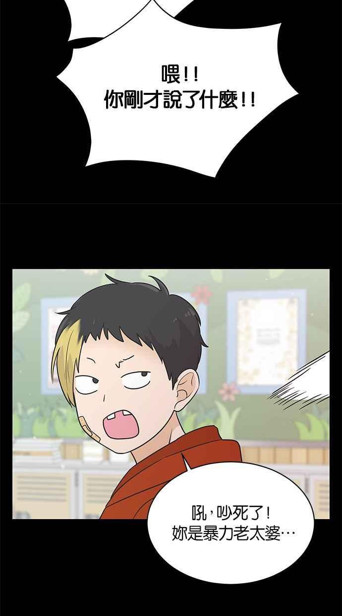 《第三次罗曼史》第53话 一步一脚印 第68页