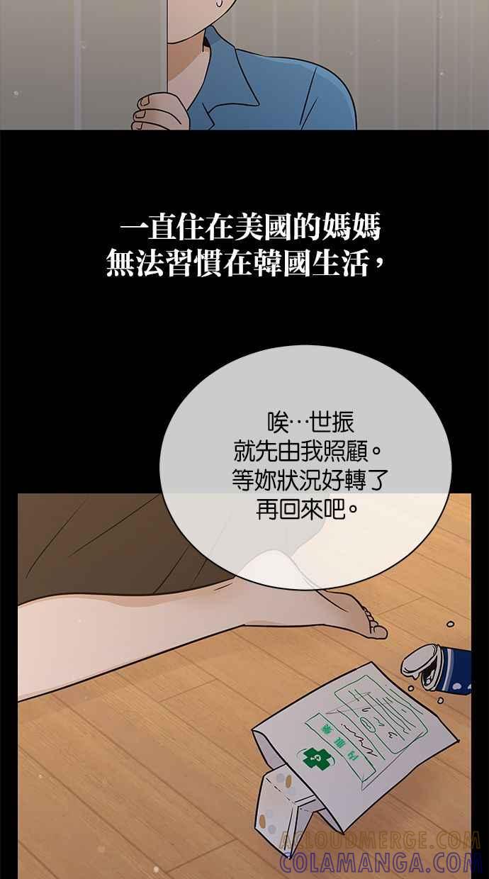 《第三次罗曼史》第53话 一步一脚印 第61页