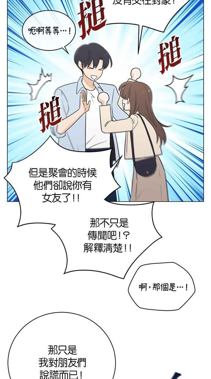 《第三次罗曼史》第53话 一步一脚印 第39页