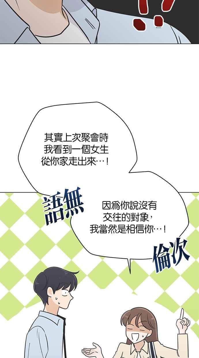 《第三次罗曼史》第53话 一步一脚印 第33页
