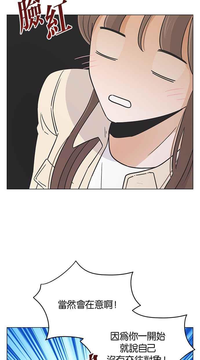 《第三次罗曼史》第53话 一步一脚印 第38页