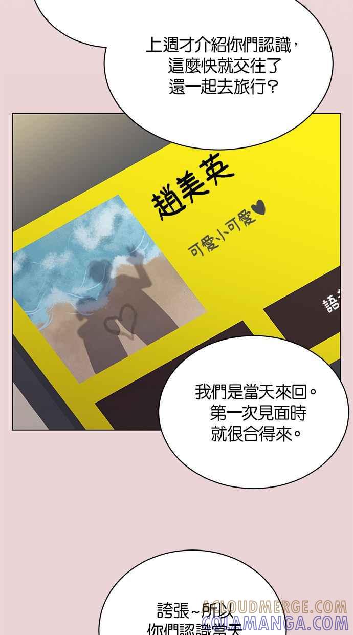 《第三次罗曼史》第53话 一步一脚印 第10页