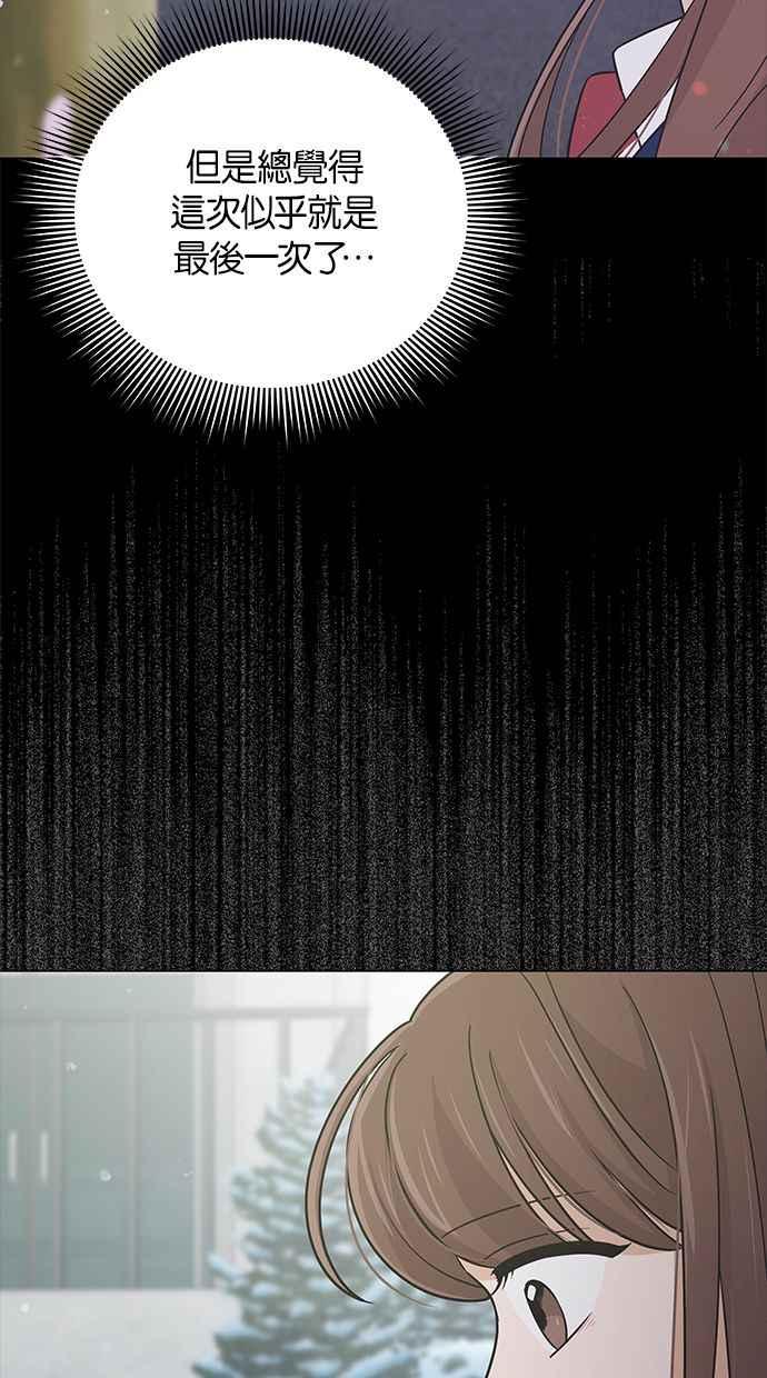 《第三次罗曼史》第53话 一步一脚印 第18页