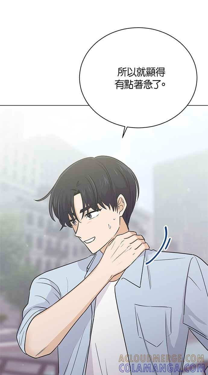 《第三次罗曼史》第53话 一步一脚印 第28页