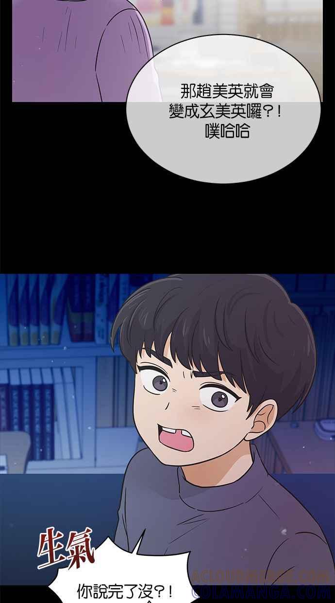 《第三次罗曼史》第53话 一步一脚印 第67页