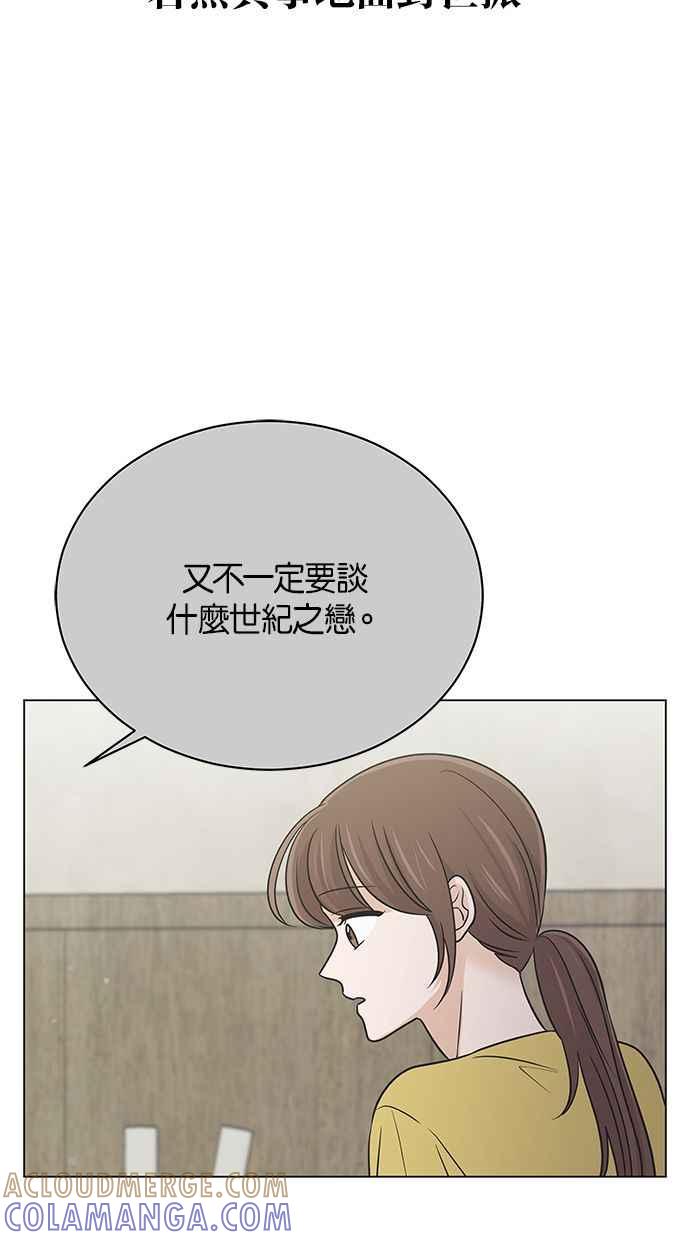 《第三次罗曼史》第53话 一步一脚印 第7页