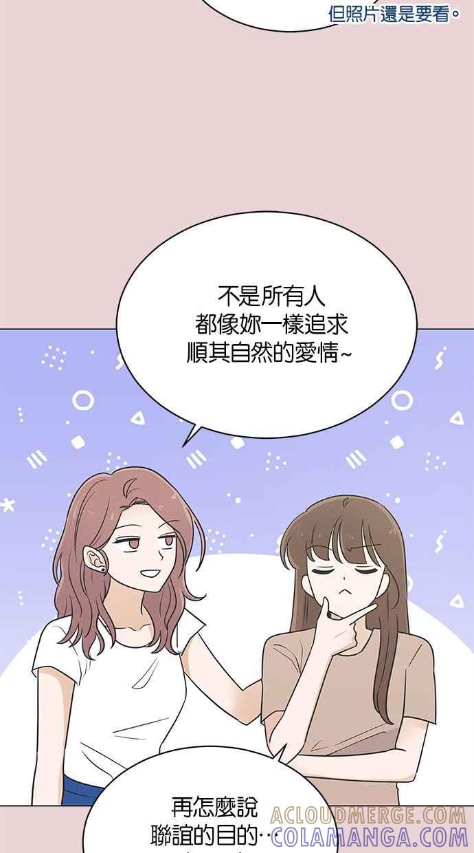 《第三次罗曼史》第53话 一步一脚印 第13页