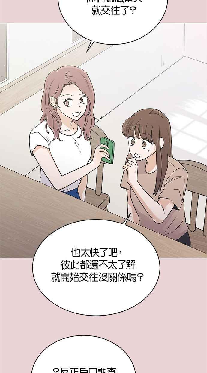《第三次罗曼史》第53话 一步一脚印 第11页