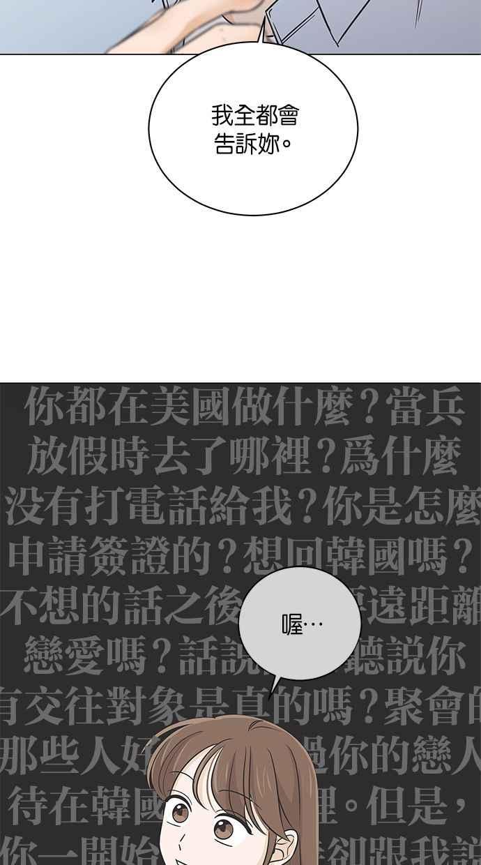 《第三次罗曼史》第53话 一步一脚印 第30页