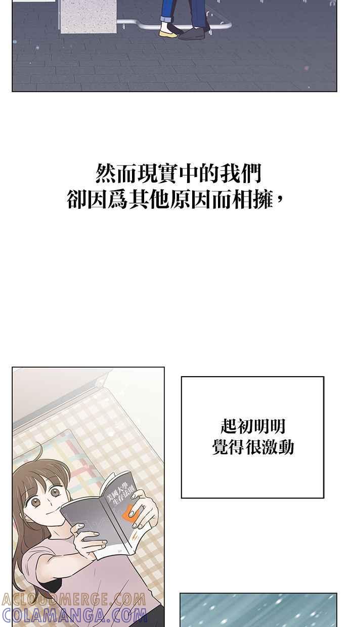 《第三次罗曼史》第53话 一步一脚印 第4页