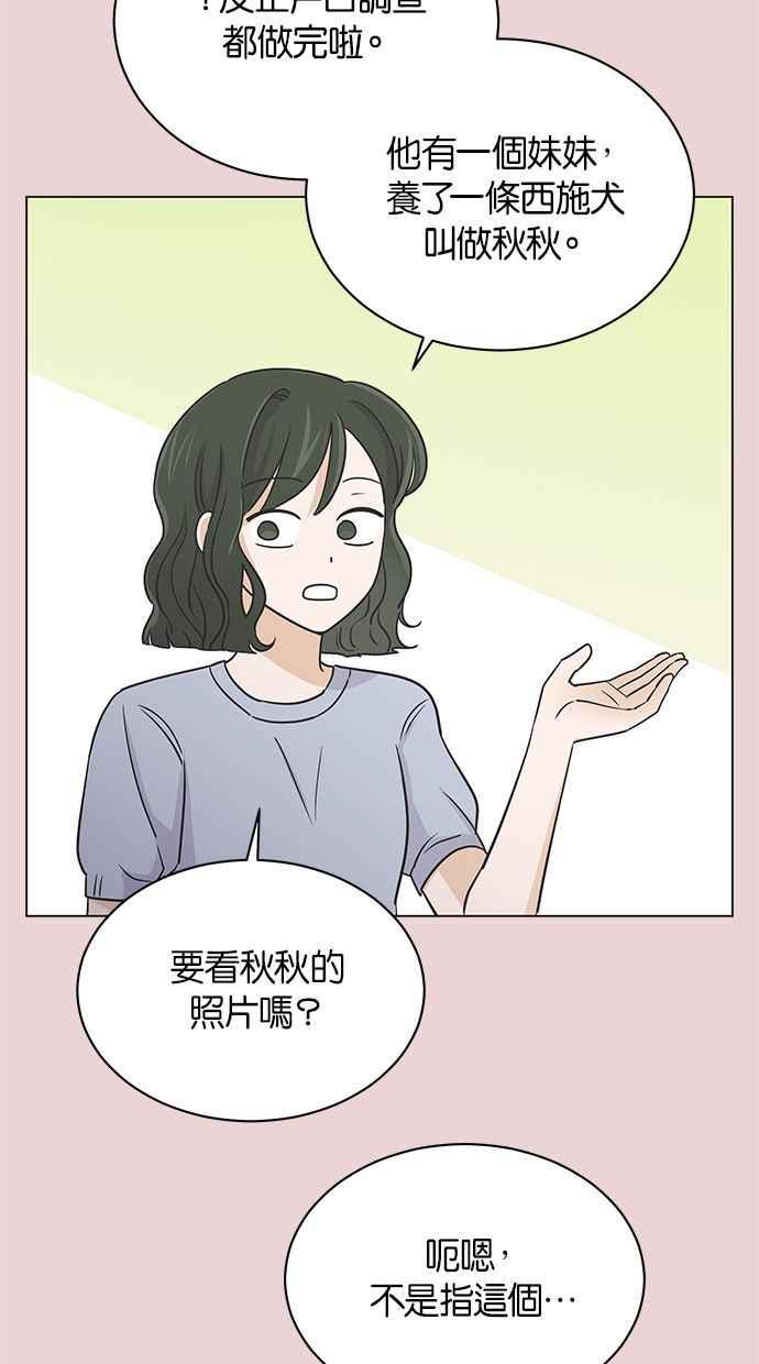 《第三次罗曼史》第53话 一步一脚印 第12页