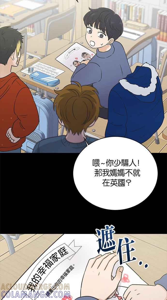 《第三次罗曼史》第53话 一步一脚印 第64页