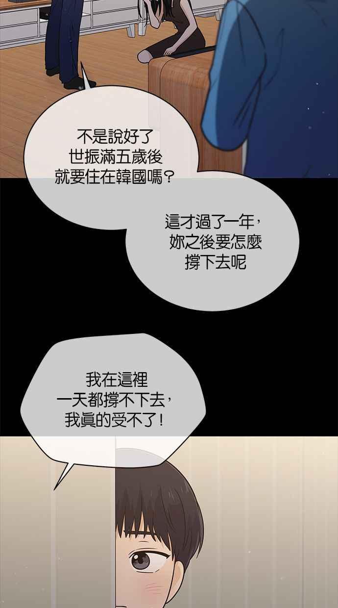 《第三次罗曼史》第53话 一步一脚印 第60页