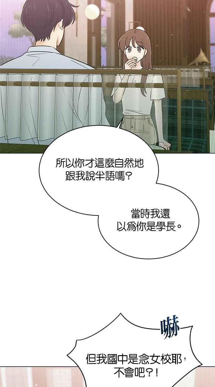 《第三次罗曼史》第53话 一步一脚印 第54页